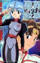 Seikai no Monshou