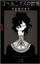 Copernicus no Kokyuu