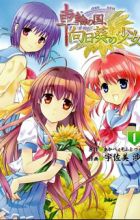 Sharin no Kuni, Himawari no Shoujo