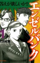 Angel Bank: Dragon Zakura Gaiden