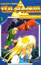 Zelda no Densetsu: Kamigami no Triforce (1994)