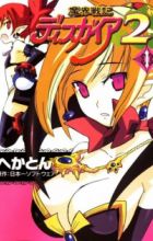 Makai Senki Disgaea 2