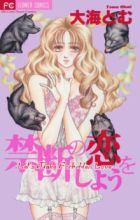 Kindan no Koi wo Shiyou