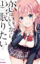 Koi wa Ii kara Nemuritai!