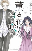 Kaoru Hana wa Rin to Saku