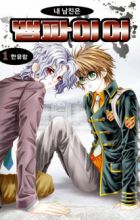 My Boyfriend Is a Vampire