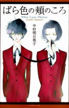 Barairo no Hoho no Koro