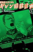 Kidou Senshi Gundam: Giren Ansatsu Keikaku