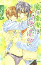 Tonari no Heya no Paranoia