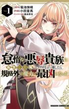 Taida na Akujoku Kizoku ni Tensei shita Ore, Scenario wo Bukkowashitara Kikakugai no Maryoku de Saikyou ni Natta