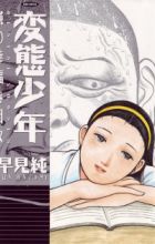 Hentai Shounen: Jun no Koufuku na Hibi