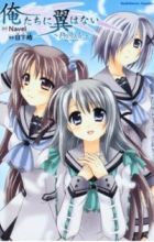 Oretachi ni Tsubasa wa Nai - Prelude