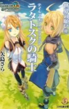 Tales of Symphonia: Ratatosk no Kishi - Toki no Negai