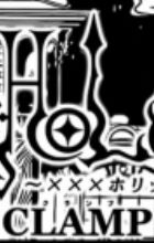 xxxHOLiC Shi