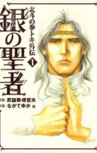 Hokuto no Ken - Toki Gaiden