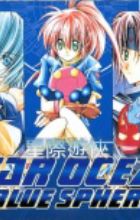 Star Ocean: Blue Sphere