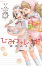 Himitsu no Recipe