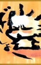 Gokurakuin, Sakurako