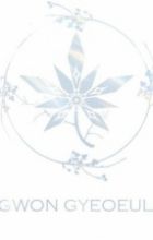 Gwon, Gyeoeul