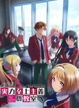Youkoso Jitsuryoku Shijou Shugi no Kyoushitsu e (TV) 2nd Season