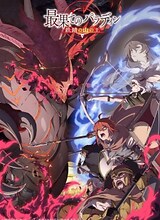 Saihate no Paladin: Tetsusabi no Yama no Ou