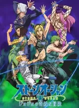 JoJo no Kimyou na Bouken Part 6: Stone Ocean Part 2