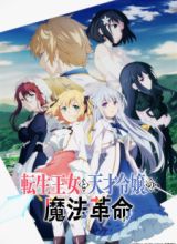 Tensei Oujo to Tensai Reijou no Mahou Kakumei