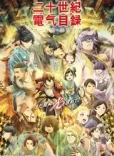 Nijusseiki Denki Mokuroku: Eureka Evrika
