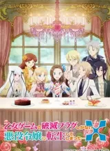 Otome Game no Hametsu Flag shika Nai Akuyaku Reijou ni Tensei shiteshimatta... X