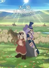 Tenmaku no Jaadugar