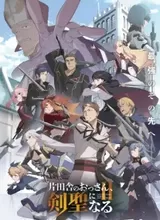 Katainaka no Ossan, Kensei ni Naru II