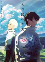 Hikaru ga Shinda Natsu