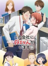 Kono Kaisha ni Suki na Hito ga Imasu