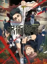 Jujutsu Kaisen: Shimetsu Kaiyuu - Zenpen