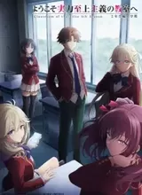 Youkoso Jitsuryoku Shijou Shugi no Kyoushitsu e 4th Season: 2-nensei-hen 1 Gakki