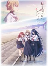 Watashi wo Tabetai, Hitodenashi