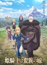 Himekishi wa Barbaroi no Yome