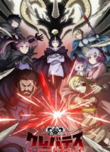 Clevatess: Majuu no Ou to Akago to Shikabane no Yuusha