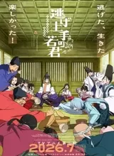 Nige Jouzu no Wakagimi 2nd Season