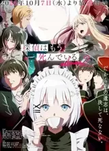 Tantei wa Mou, Shindeiru. Season 2
