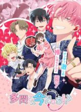 Tamon-kun Ima Docchi!?