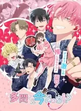 Tamon-kun Ima Docchi!?