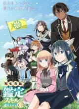 Tensei Kizoku, Kantei Skill de Nariagaru 3rd Season