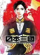 Nippon Sangoku