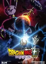 Dragon Ball Super: Beerus