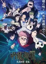 Jujutsu Kaisen: Shimetsu Kaiyuu - Zenpen
