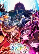 Yasei no Last Boss ga Arawareta! 2nd Season