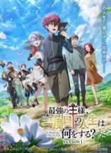 Saikyou no Ousama, Nidome no Jinsei wa Nani wo Suru?