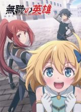 Mushoku no Eiyuu: Betsu ni Skill Nanka Iranakatta n da ga