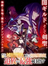 Mikata ga Yowasugite Hojo Mahou ni Tesshiteita Kyuutei Mahoushi, Tsuihou sarete Saikyou wo Mezasu